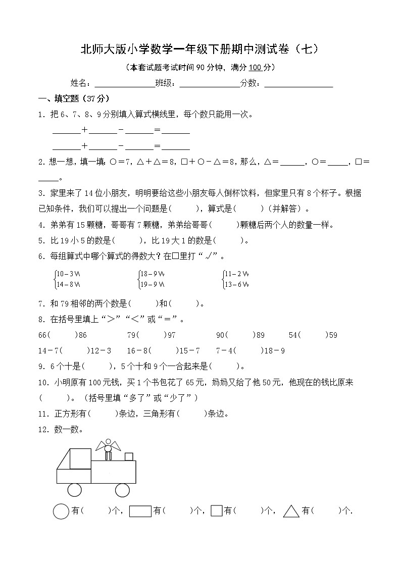 北师大版数学一下期中测试卷（七）(附答案)第1页
