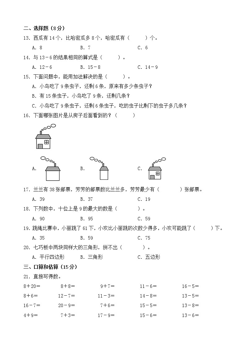 北师大版数学一下期中测试卷（七）(附答案)第2页