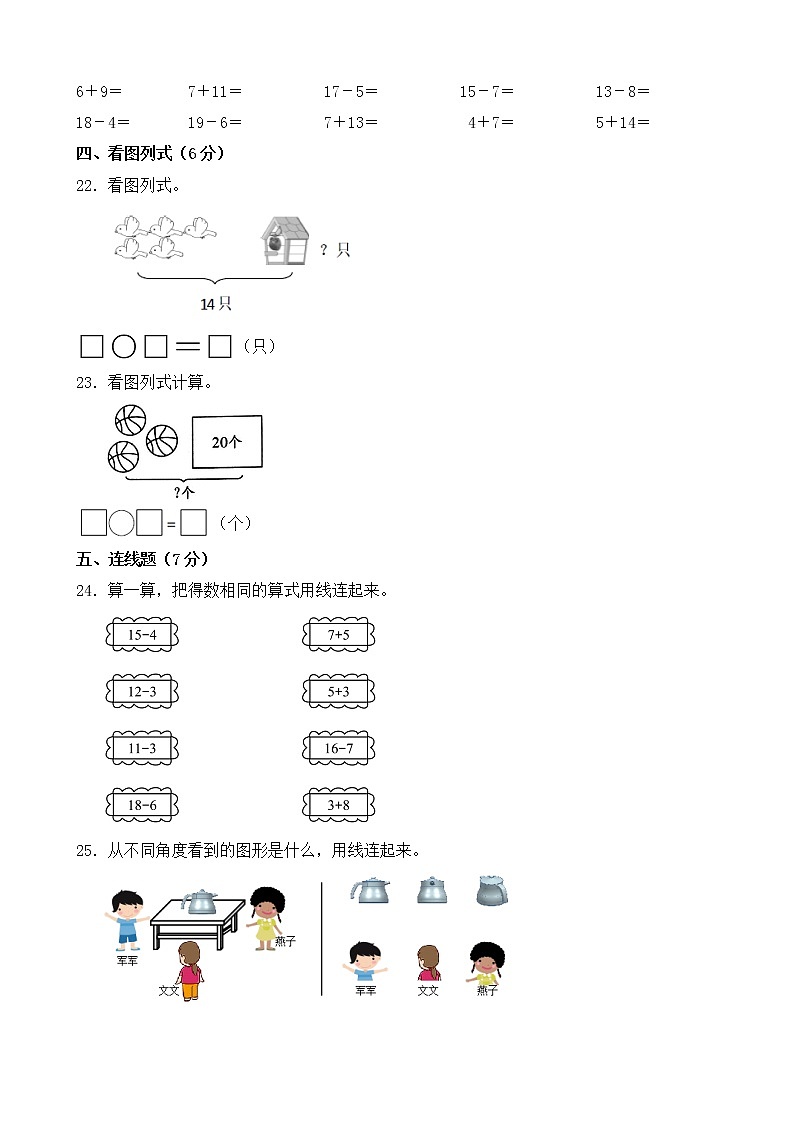 北师大版数学一下期中测试卷（七）(附答案)第3页