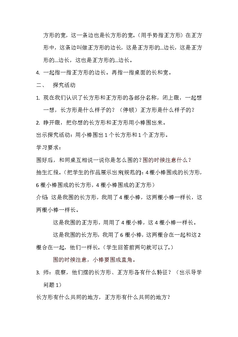 二年级下册数学教案-4.1 认识图形   ︳西师大版02