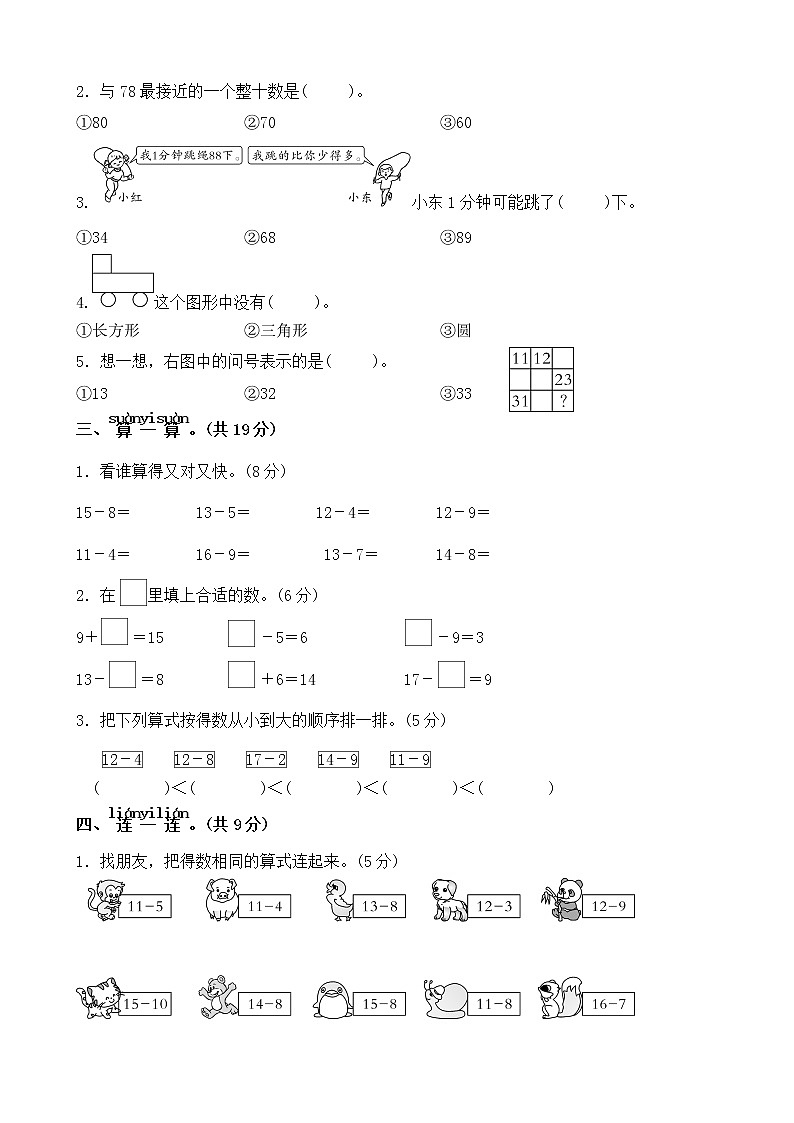 北师大版数学一下期中测试卷（八）(附答案)第2页