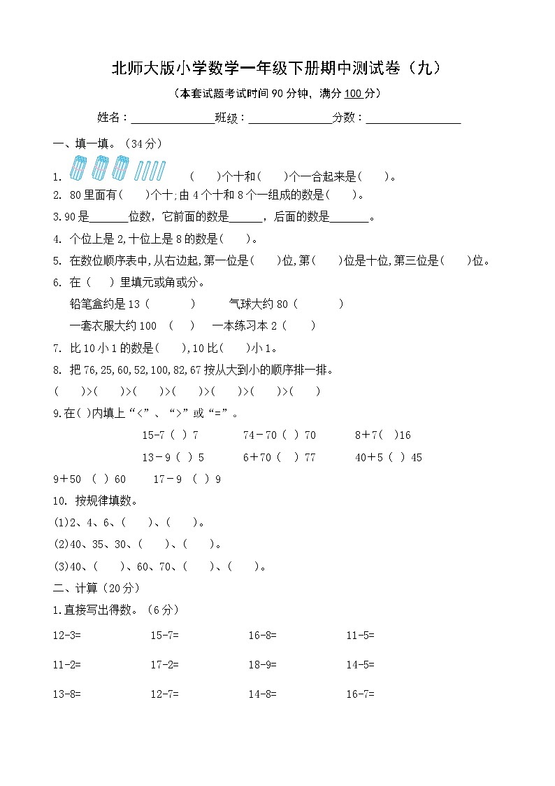 北师大版数学一下期中测试卷（九）(附答案)第1页