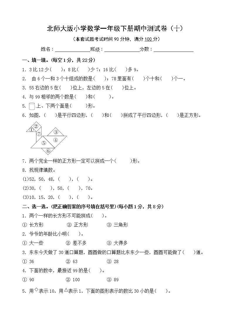 北师大版数学一下期中测试卷（十）(附答案)第1页