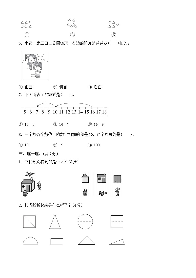 北师大版数学一下期中测试卷（十）(附答案)第2页