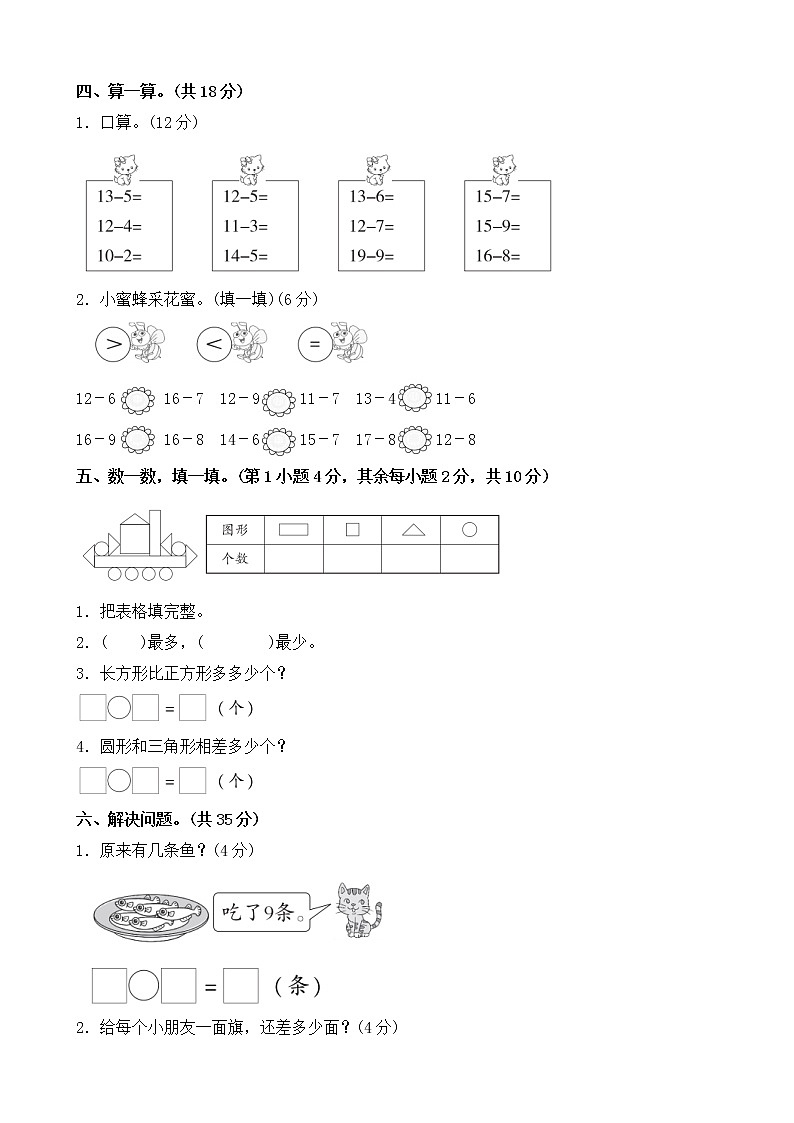 北师大版数学一下期中测试卷（十）(附答案)第3页