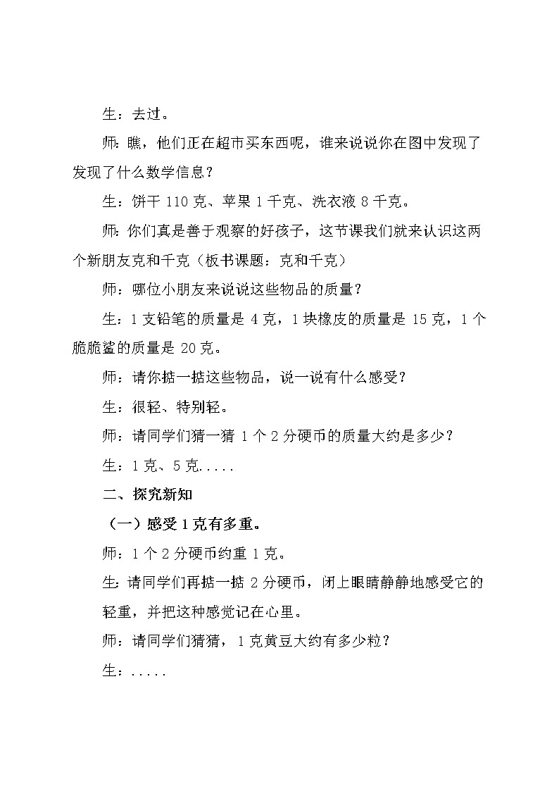 克和千克的认识教案02