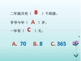 二年级下册数学课件-2.1  千以内数的认识与表达  ▏沪教版 （共30张PPT）
