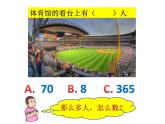 二年级下册数学课件-2.1  千以内数的认识与表达  ▏沪教版 （共30张PPT）