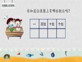 二年级下册数学课件-2.3  位值图上的游戏  ▏沪教版  (4)