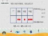 二年级下册数学课件-2.3  位值图上的游戏  ▏沪教版  (4)