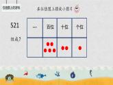 二年级下册数学课件-2.3  位值图上的游戏  ▏沪教版  (4)