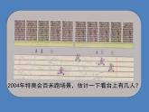 二年级下册数学课件-2.1  千以内数的认识与表达  ▏沪教版 （29张PPT）