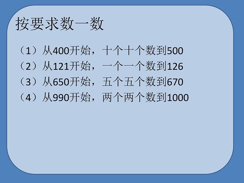 二年级下册数学课件-2.1  千以内数的认识与表达  ▏沪教版 （29张PPT）08