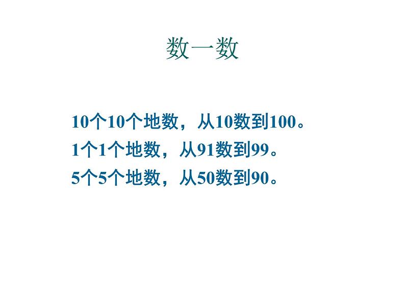 二年级下册数学课件-2.1  千以内数的认识与表达  ▏沪教版 （共23张PPT）第2页