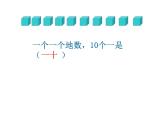 二年级下册数学课件-2.1  千以内数的认识与表达  ▏沪教版 （共23张PPT）
