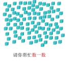 二年级下册数学课件-2.1  千以内数的认识与表达  ▏沪教版 （共23张PPT）