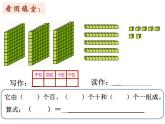 二年级下册数学课件-2.1  千以内数的认识与表达  ▏沪教版