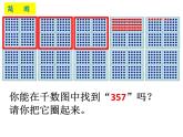 二年级下册数学课件-2.1  千以内数的认识与表达  ▏沪教版