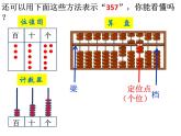 二年级下册数学课件-2.1  千以内数的认识与表达  ▏沪教版