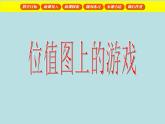 二年级下册数学课件-2.3  位值图上的游戏  ▏沪教版  (2)