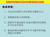 二年级下册数学课件-2.3  位值图上的游戏  ▏沪教版  (2)
