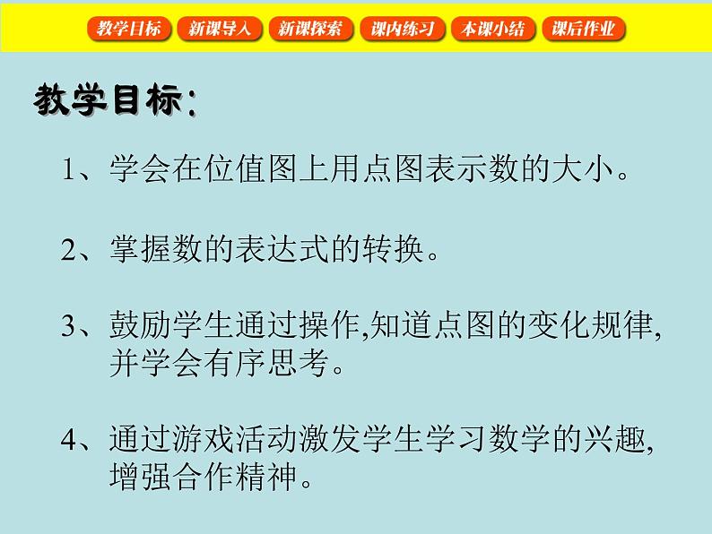 二年级下册数学课件-2.3  位值图上的游戏  ▏沪教版  (2)第2页