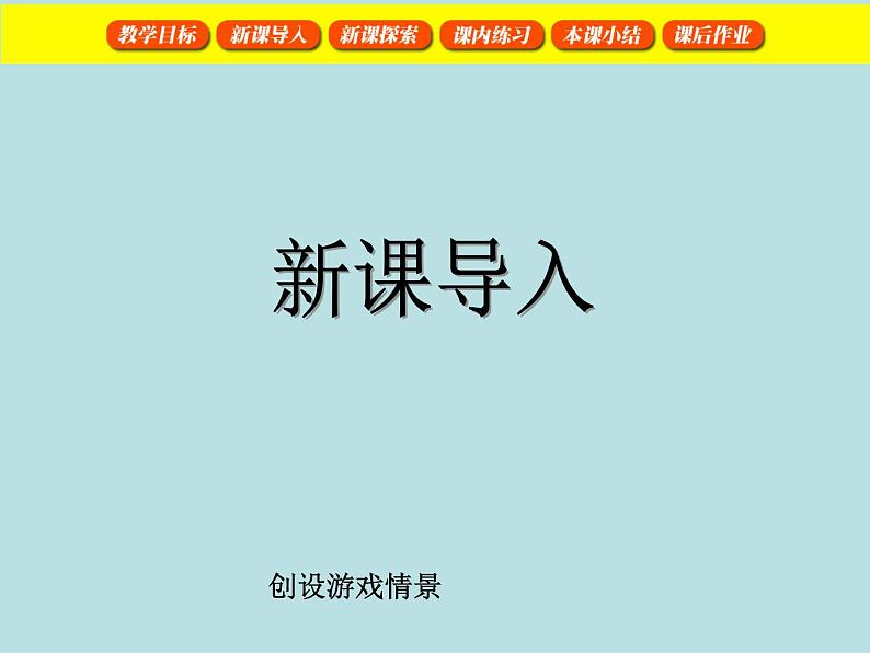 二年级下册数学课件-2.3  位值图上的游戏  ▏沪教版  (2)第3页