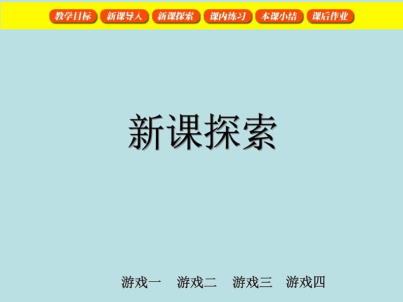 二年级下册数学课件-2.3  位值图上的游戏  ▏沪教版  (2)第6页