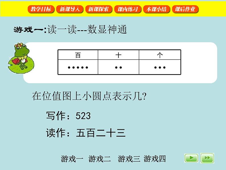 二年级下册数学课件-2.3  位值图上的游戏  ▏沪教版  (2)第7页