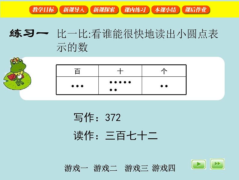 二年级下册数学课件-2.3  位值图上的游戏  ▏沪教版  (2)第8页