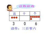 二年级下册数学课件-2.3  位值图上的游戏  ▏沪教版  (3)