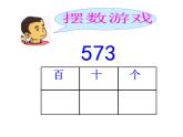 二年级下册数学课件-2.3  位值图上的游戏  ▏沪教版  (3)