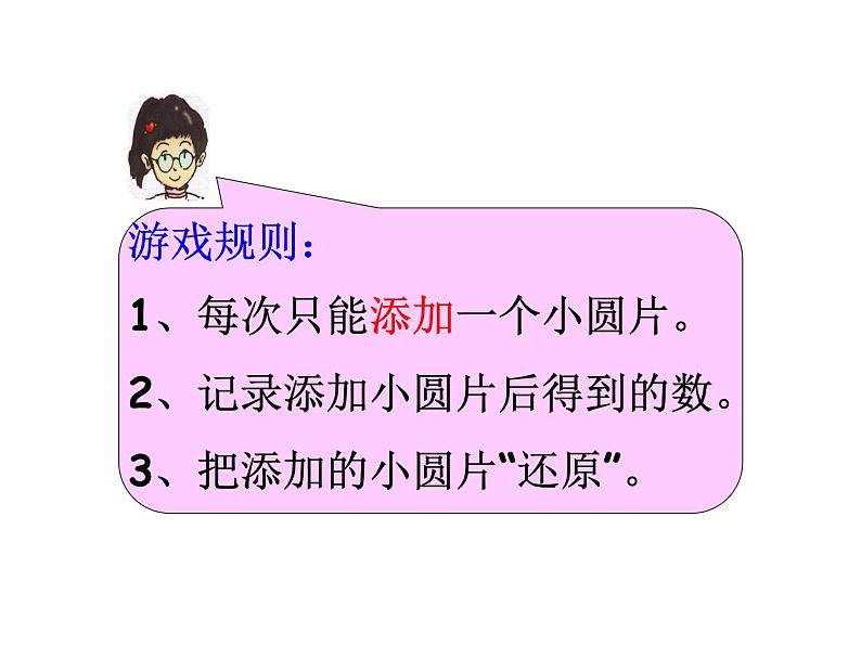 二年级下册数学课件-2.3  位值图上的游戏  ▏沪教版  (3)第6页