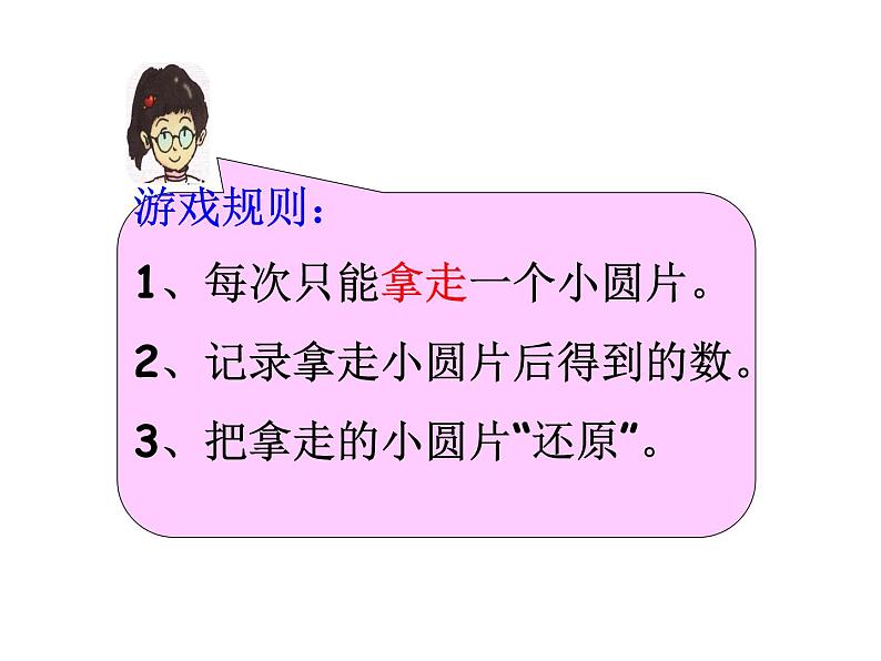 二年级下册数学课件-2.3  位值图上的游戏  ▏沪教版  (3)第7页