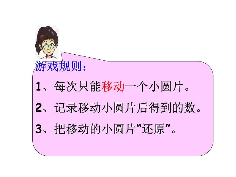 二年级下册数学课件-2.3  位值图上的游戏  ▏沪教版  (3)第8页