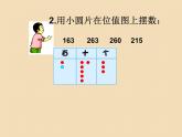 二年級(jí)下冊(cè)數(shù)學(xué)課件-2.3  位值圖上的游戲  ▏滬教版  (1)