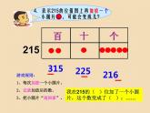 二年級(jí)下冊(cè)數(shù)學(xué)課件-2.3  位值圖上的游戲  ▏滬教版  (1)