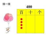 二年级下册数学课件-2.3  位值图上的游戏  ▏沪教版