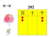 二年级下册数学课件-2.3  位值图上的游戏  ▏沪教版