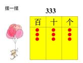 二年级下册数学课件-2.3  位值图上的游戏  ▏沪教版