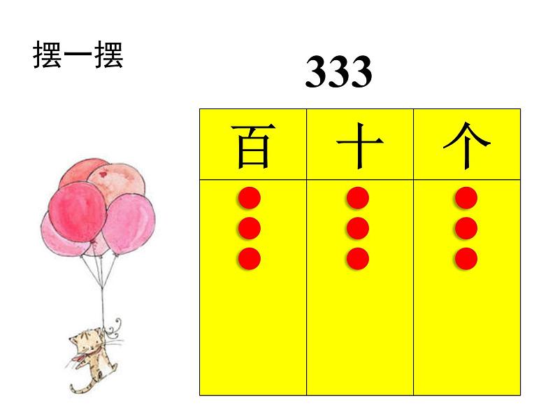 二年级下册数学课件-2.3  位值图上的游戏  ▏沪教版第5页