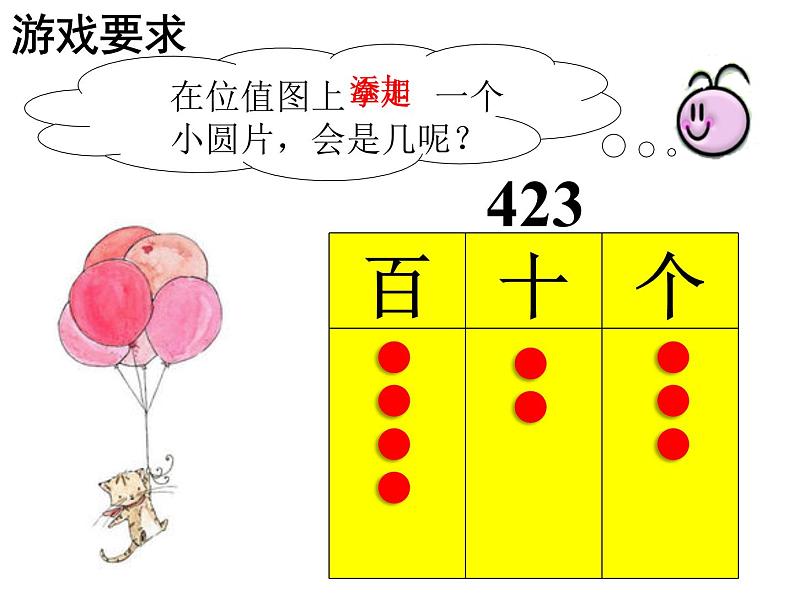 二年级下册数学课件-2.3  位值图上的游戏  ▏沪教版第6页