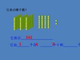 二年級(jí)下冊(cè)數(shù)學(xué)課件-2.1  千以內(nèi)數(shù)的認(rèn)識(shí)與表達(dá)  ▏滬教版 (4)