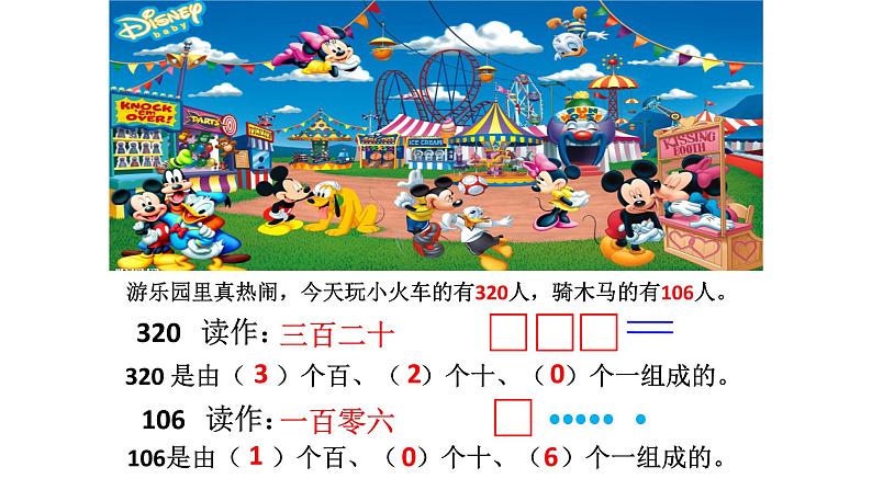 二年级下册数学课件-2.1  千以内数的认识与表达  ▏沪教版 （17张PPT）02