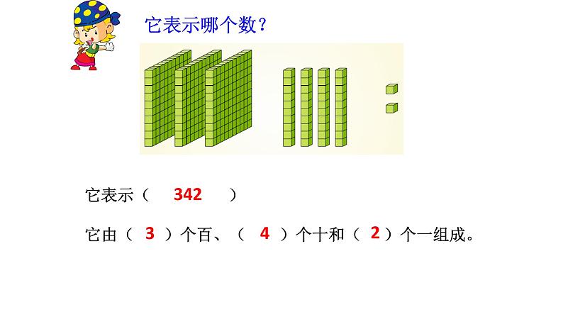 二年级下册数学课件-2.1  千以内数的认识与表达  ▏沪教版 （17张PPT）06