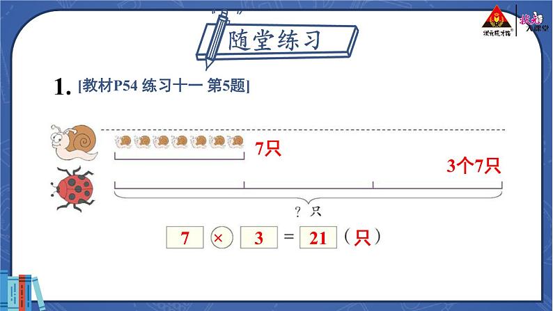 第3课时 倍的认识课件PPT第5页