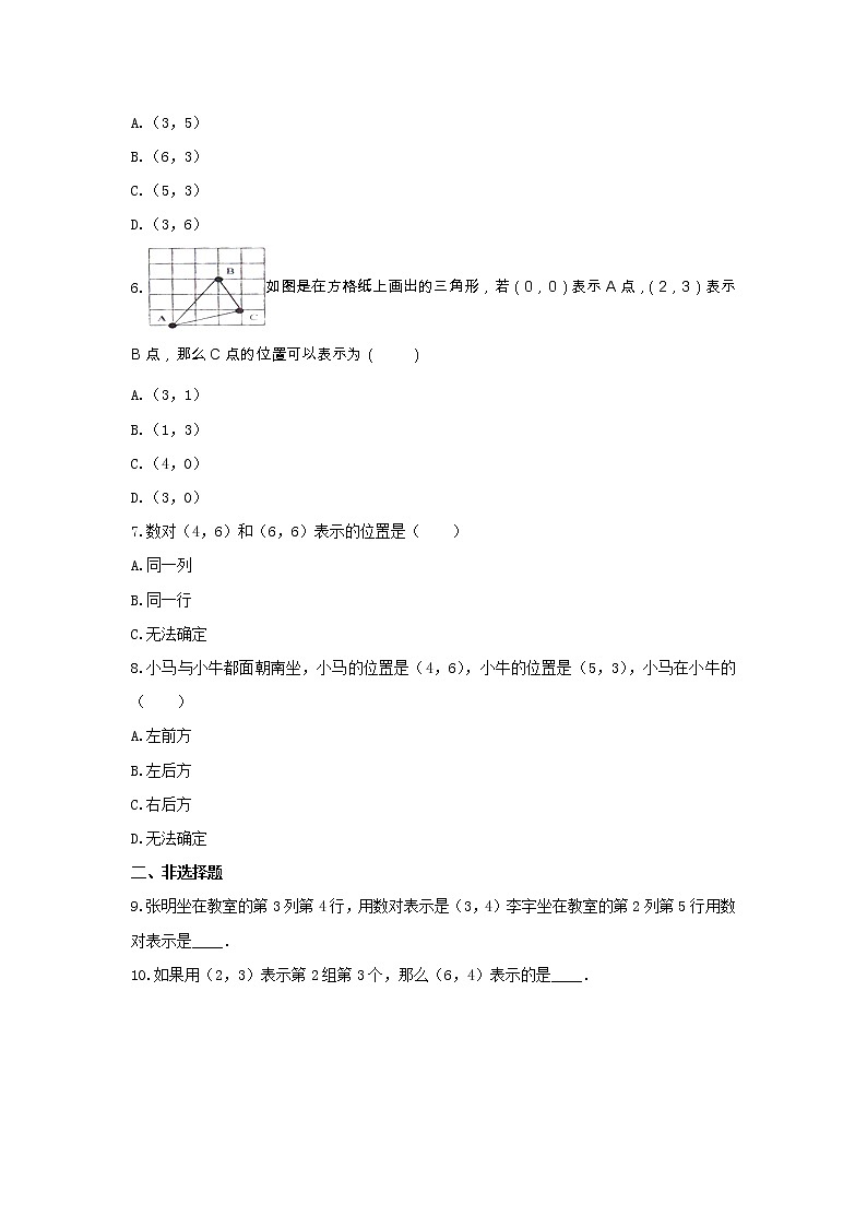 冀教版六年级数学下册《二 位置》-单元测试(含解析） (2)第2页