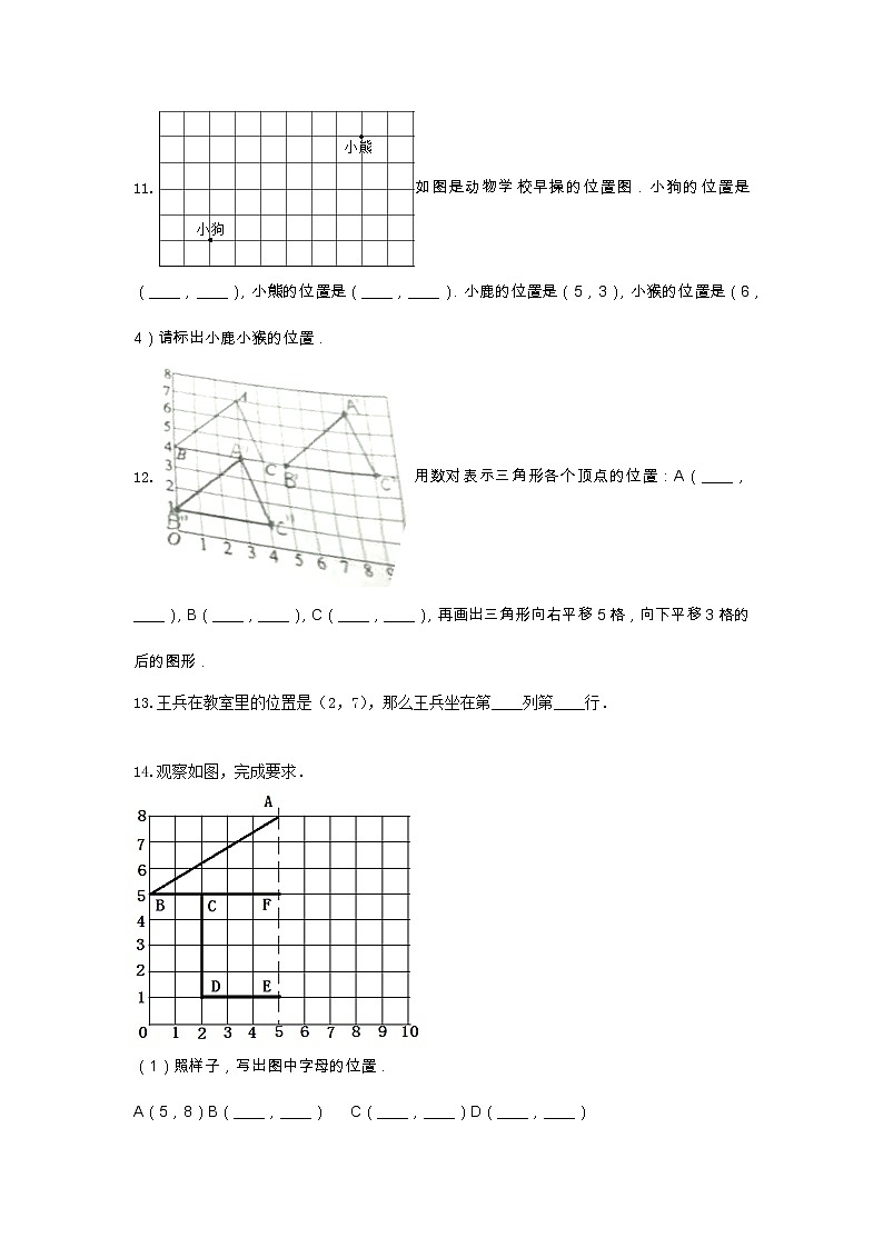 冀教版六年级数学下册《二 位置》-单元测试(含解析） (2)第3页