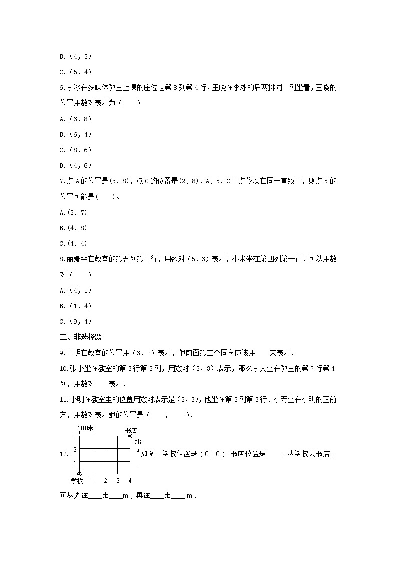 冀教版六年级数学下册《二 位置》-单元测试9(含解析）第2页