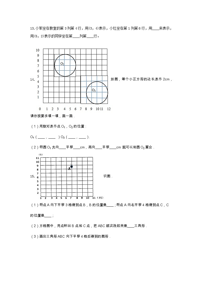 冀教版六年级数学下册《二 位置》-单元测试9(含解析）第3页